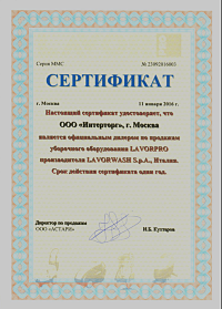 Сертификат Lavor