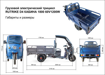 Трицикл электрический Rutrike D4 КАБИНА 1800 (60V, 1200W, синий)