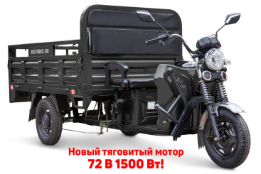Трицикл электрический Rutrike D4 NEXT PRO 1800 (черный)
