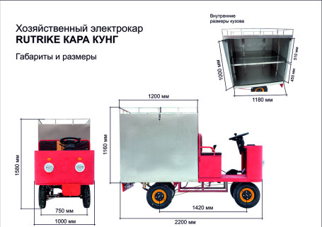 Тележка электрическая RuTrike КАРА КУНГ