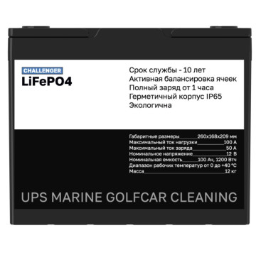 Тяговый аккумулятор Challenger LFP (12В, 100Ач, LiFePO4)