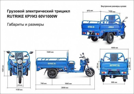 Трицикл электрический Rutrike Круиз 60V/1000W (синий)