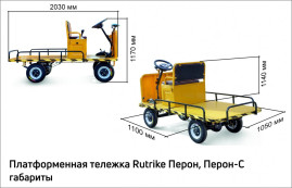 Тележка электрическая RuTrike ПЕРОН С (платформа)