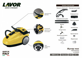 Парогенератор Lavor SKYVAP MAX