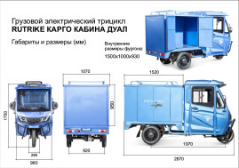 Трицикл электрический Rutrike КАРГО Кабина Дуал (красный)