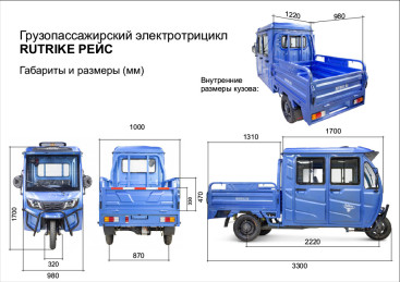 Трицикл электрический Rutrike Рейс 1300 60V1200W (темно-синий)
