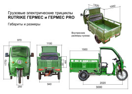 Трицикл электрический Rutrike Гермес Pro 1500 (темно-зеленый)